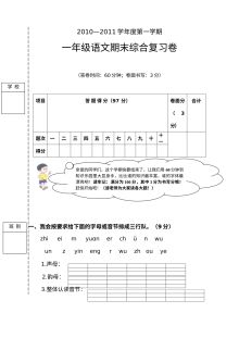 2010-2011学年人教版小学一年级上学期语文期末综合复习卷