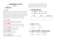 人教版小学一年级语文拼音专项复习试卷（十七）