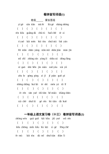 人教版小学一年级上册语文复习卷（十三至十六）