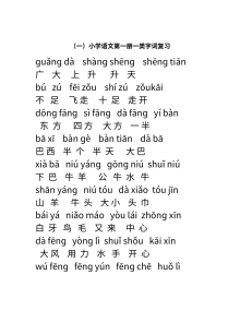 人教版小学一年级语文上册一类字词专项复习题