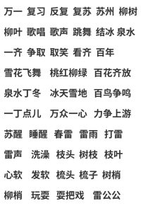 人教版小学一年级语文上册二类生字词汇总复习资料