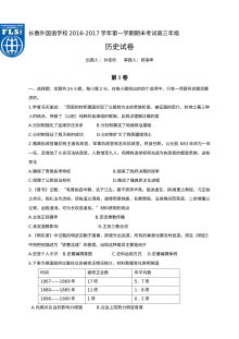 长春外国语学校高三第一学期历史期末试卷（含答案）