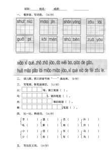 人教版小学一年级语文上学期期末总复习试卷