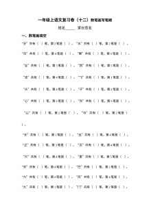 人教版小学一年级语文上册期末复习资料：句子、拼音与笔顺专项训练