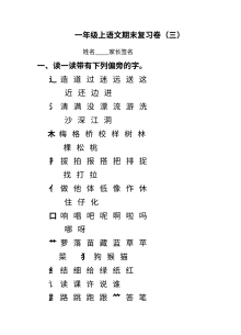人教版小学一年级语文上册期末复习题（三）