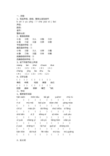 人教版小学一年级语文上册复习题（期末复习专项练习）
