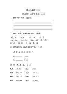 山东地区人教版小学一年级语文上册期末检测题（二）