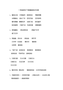 一年级下册词语复习2