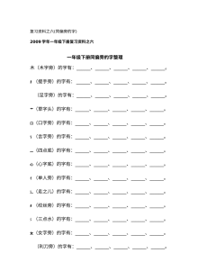 一年级下册同偏旁的字