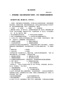 江苏省江阴一中高二12月月考历史试卷（人教版）