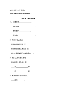 人教版小学一年级下册语文写话训练专项练习