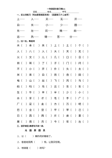 人教版小学一年级下册语文复习题专项训练卷
