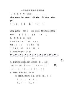 人教版小学一年级语文下册同步练习题
