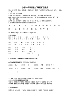 人教版小学一年级语文下学期复习重点梳理卷
