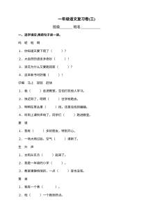 人教版小学一年级语文下册期末复习试卷