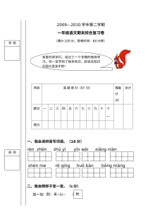 2010年人教版小学一年级语文下册期末复习试卷