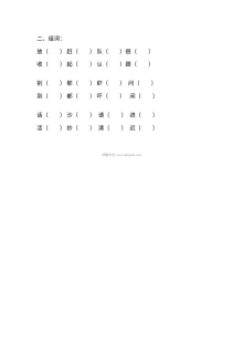 人教版小学一年级下册语文形近字组词专项练习