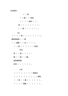 人教版小学一年级语文下册古诗填空专项练习题