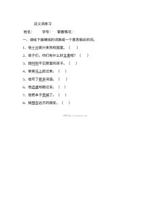 人教版小学一年级下册语文近义词专项练习题