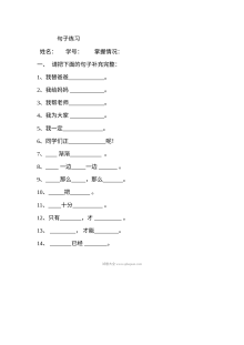 人教版小学一年级语文下册句子专项练习卷
