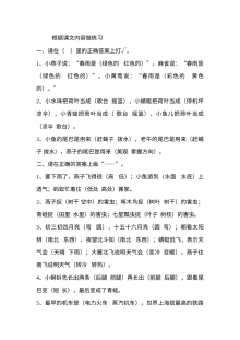 人教版小学一年级语文下册课文理解专项练习题