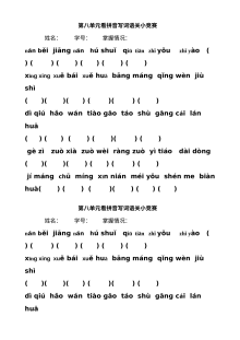 人教版小学一年级语文下册第八单元看拼音写词语专项测试卷