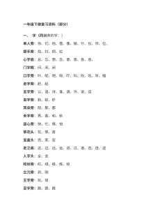 人教版小学一年级下册语文期末复习资料汇编
