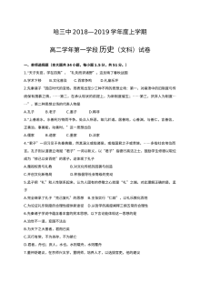 哈尔滨市第三中学高二上学期期中考试历史（文科）试题及参考答案（人教版）