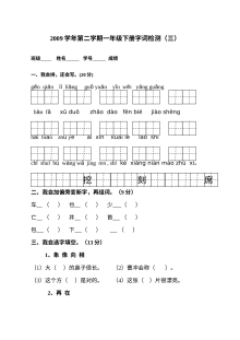 人教版小学一年级语文下册第五、六单元字词专项单元测试卷