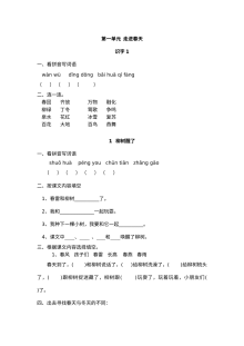 人教版小学一年级语文上册第一单元每课小练单元测试卷