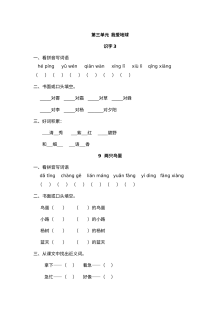 人教版小学一年级语文第三单元每课小练（单元测试卷）