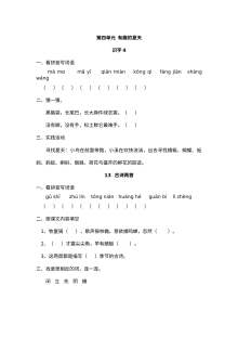 人教版小学一年级语文第四单元每课小练单元测试卷