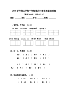 人教版小学一年级语文下册期中检测试卷