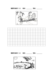 人教版小学一年级语文下册看图写话专项练习（二）