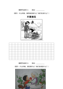 人教版小学一年级语文下册看图写话专项练习（一）