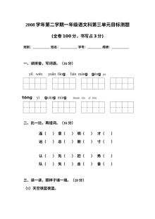 人教版小学一年级语文下册第三单元测试卷