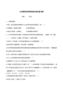 人教版九年级世界历史综合复习专题训练卷