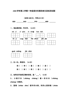 人教版小学一年级语文上册第四单元测试卷