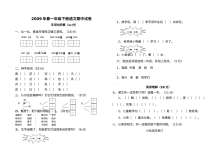 人教版小学一年级语文下册期中考试试卷