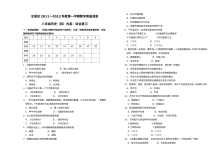 2011-2012学年人教版八年级历史上册期末复习试卷
