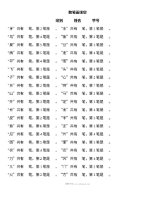 人教版小学一年级语文数笔画填空专项练习题