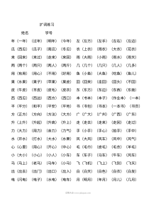 人教版小学一年级语文上册扩词专项练习