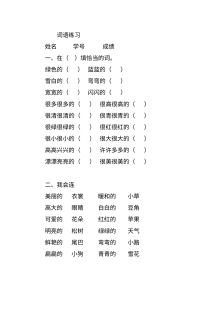 人教版小学一年级语文上册词语专项练习卷