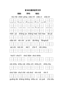 人教版小学一年级上册语文第五、六单元看拼音写汉字专项测试卷