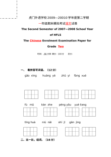 2009-2010学年人教版小学一年级语文上学期期末模拟测试卷