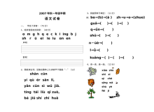 北师大版小学一年级上册语文单元测试卷