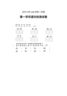 北师大版小学一年级语文九月月考试卷