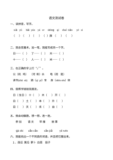人教版小学一年级上册语文期末考试测试卷