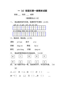 人教版小学一年级语文上册期末测试卷