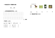 北师大版小学一年级语文上学期期中考试试卷
